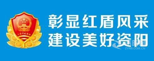 草女人逼视频资阳市市场监督管理局